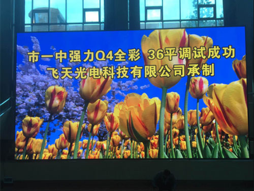 室內P4全彩：市一中學(xué)校